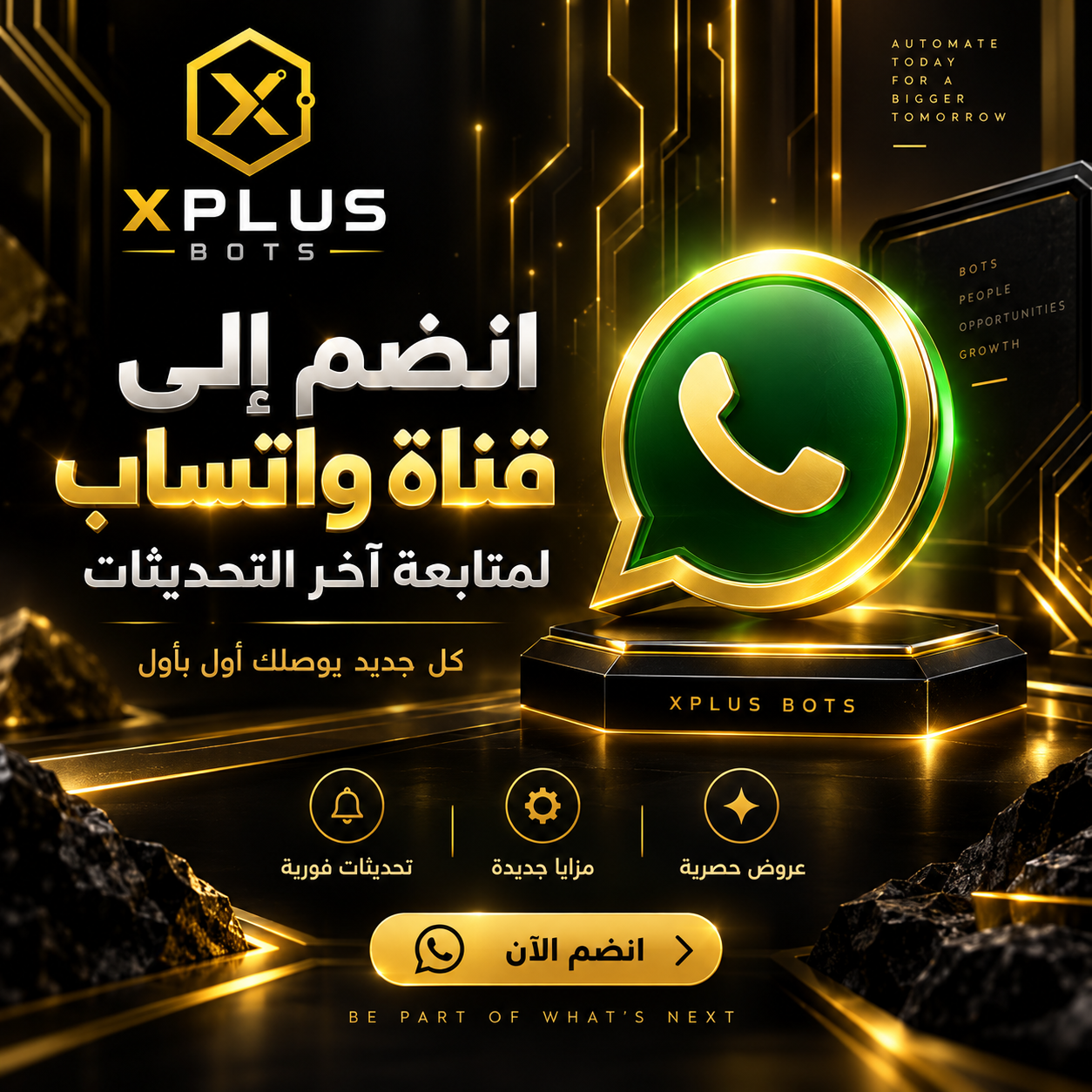 انضم إلى قناة XPLUS BOTS على واتساب
